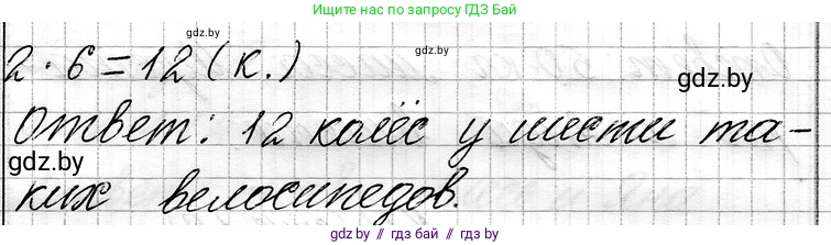 Математика, 3 класс Учебник, авторы: Муравьева Галина Леонидовна, Урбан Мария Анатольевна, издательство Национальный институт образования, Минск, 2021, оранжевого цвета, Часть 1, страница 18, номер 7, Решение 2 (продолжение 2)