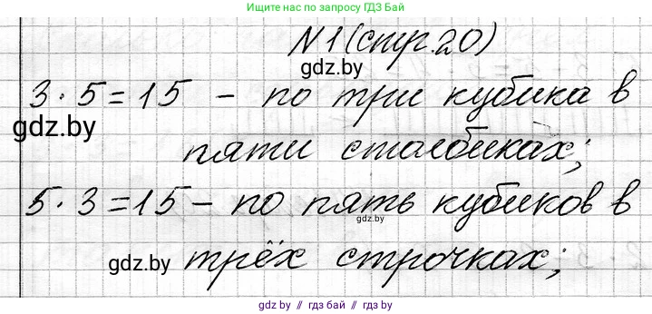 Математика, 3 класс Учебник, авторы: Муравьева Галина Леонидовна, Урбан Мария Анатольевна, издательство Национальный институт образования, Минск, 2021, оранжевого цвета, Часть 1, страница 20, номер 1, Решение 2