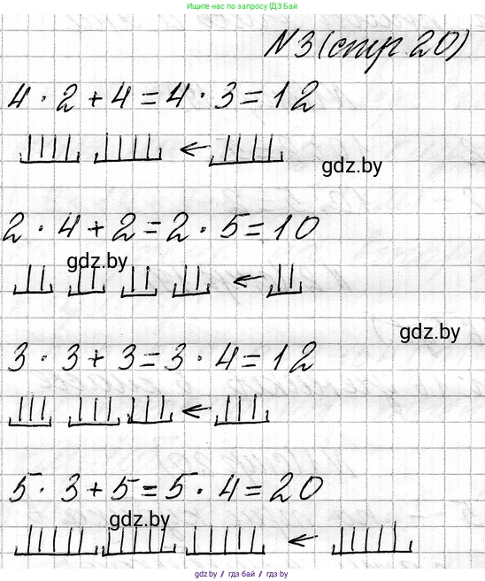 Математика, 3 класс Учебник, авторы: Муравьева Галина Леонидовна, Урбан Мария Анатольевна, издательство Национальный институт образования, Минск, 2021, оранжевого цвета, Часть 1, страница 20, номер 3, Решение 2