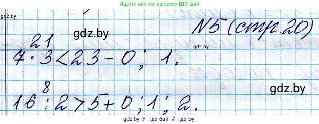 Математика, 3 класс Учебник, авторы: Муравьева Галина Леонидовна, Урбан Мария Анатольевна, издательство Национальный институт образования, Минск, 2021, оранжевого цвета, Часть 1, страница 20, номер 5, Решение 2