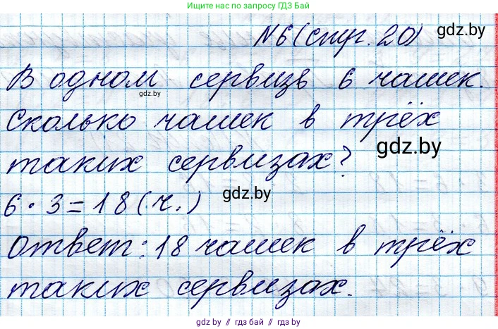 Математика, 3 класс Учебник, авторы: Муравьева Галина Леонидовна, Урбан Мария Анатольевна, издательство Национальный институт образования, Минск, 2021, оранжевого цвета, Часть 1, страница 20, номер 6, Решение 2