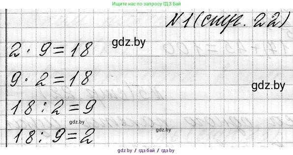 Математика, 3 класс Учебник, авторы: Муравьева Галина Леонидовна, Урбан Мария Анатольевна, издательство Национальный институт образования, Минск, 2021, оранжевого цвета, Часть 1, страница 22, номер 1, Решение 2