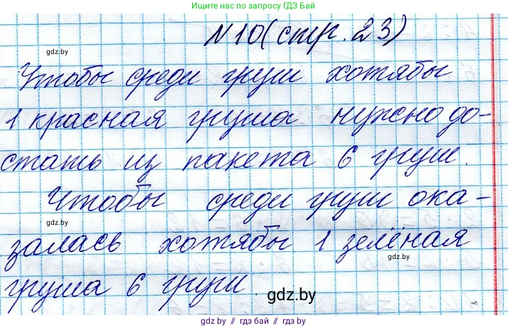 Математика, 3 класс Учебник, авторы: Муравьева Галина Леонидовна, Урбан Мария Анатольевна, издательство Национальный институт образования, Минск, 2021, оранжевого цвета, Часть 1, страница 23, номер 10, Решение 2