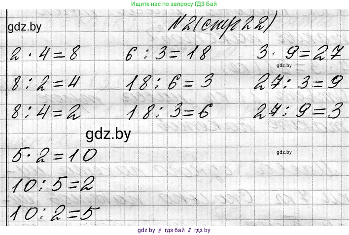 Математика, 3 класс Учебник, авторы: Муравьева Галина Леонидовна, Урбан Мария Анатольевна, издательство Национальный институт образования, Минск, 2021, оранжевого цвета, Часть 1, страница 22, номер 2, Решение 2