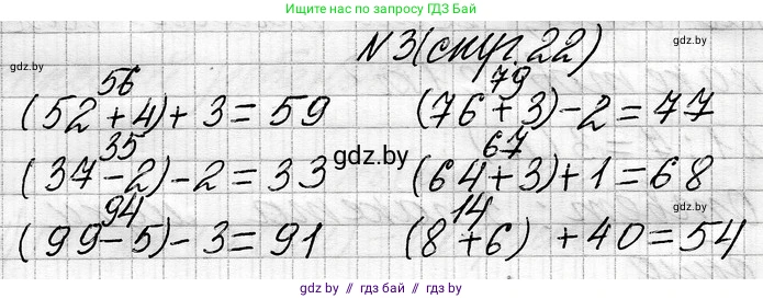 Математика, 3 класс Учебник, авторы: Муравьева Галина Леонидовна, Урбан Мария Анатольевна, издательство Национальный институт образования, Минск, 2021, оранжевого цвета, Часть 1, страница 22, номер 3, Решение 2