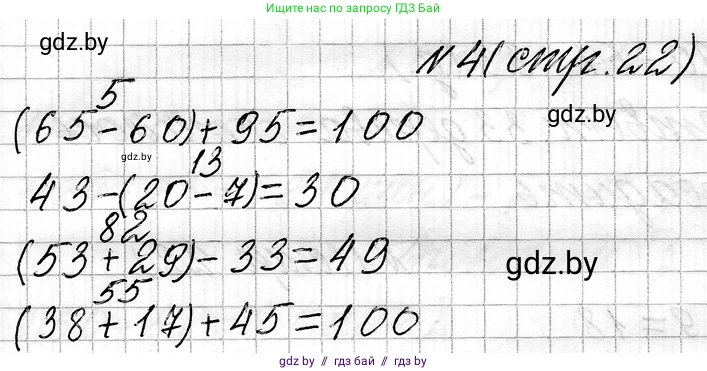 Математика, 3 класс Учебник, авторы: Муравьева Галина Леонидовна, Урбан Мария Анатольевна, издательство Национальный институт образования, Минск, 2021, оранжевого цвета, Часть 1, страница 22, номер 4, Решение 2