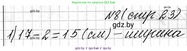 Математика, 3 класс Учебник, авторы: Муравьева Галина Леонидовна, Урбан Мария Анатольевна, издательство Национальный институт образования, Минск, 2021, оранжевого цвета, Часть 1, страница 23, номер 8, Решение 2