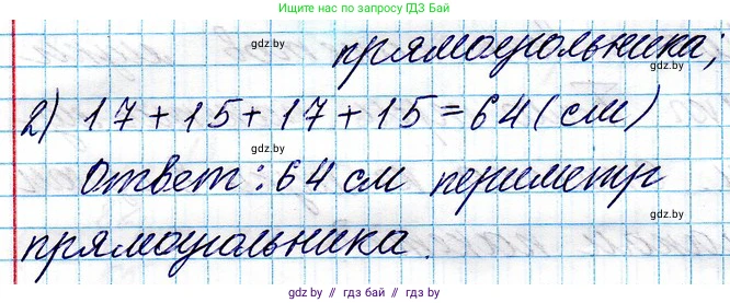 Математика, 3 класс Учебник, авторы: Муравьева Галина Леонидовна, Урбан Мария Анатольевна, издательство Национальный институт образования, Минск, 2021, оранжевого цвета, Часть 1, страница 23, номер 8, Решение 2 (продолжение 2)