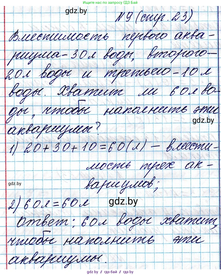 Математика, 3 класс Учебник, авторы: Муравьева Галина Леонидовна, Урбан Мария Анатольевна, издательство Национальный институт образования, Минск, 2021, оранжевого цвета, Часть 1, страница 23, номер 9, Решение 2