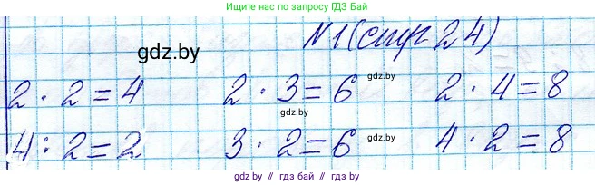 Математика, 3 класс Учебник, авторы: Муравьева Галина Леонидовна, Урбан Мария Анатольевна, издательство Национальный институт образования, Минск, 2021, оранжевого цвета, Часть 1, страница 24, номер 1, Решение 2