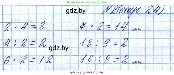 Математика, 3 класс Учебник, авторы: Муравьева Галина Леонидовна, Урбан Мария Анатольевна, издательство Национальный институт образования, Минск, 2021, оранжевого цвета, Часть 1, страница 24, номер 2, Решение 2
