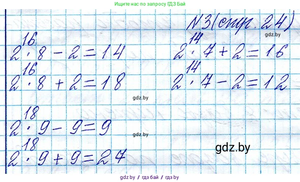 Математика, 3 класс Учебник, авторы: Муравьева Галина Леонидовна, Урбан Мария Анатольевна, издательство Национальный институт образования, Минск, 2021, оранжевого цвета, Часть 1, страница 24, номер 3, Решение 2