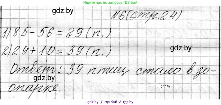 Математика, 3 класс Учебник, авторы: Муравьева Галина Леонидовна, Урбан Мария Анатольевна, издательство Национальный институт образования, Минск, 2021, оранжевого цвета, Часть 1, страница 24, номер 6, Решение 2