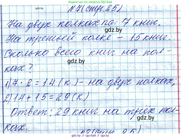 Математика, 3 класс Учебник, авторы: Муравьева Галина Леонидовна, Урбан Мария Анатольевна, издательство Национальный институт образования, Минск, 2021, оранжевого цвета, Часть 1, страница 25, номер 7, Решение 2