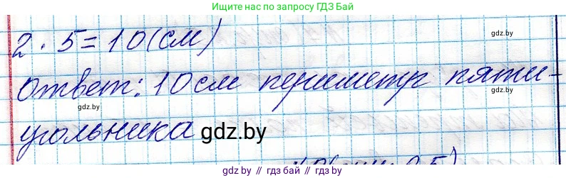 Математика, 3 класс Учебник, авторы: Муравьева Галина Леонидовна, Урбан Мария Анатольевна, издательство Национальный институт образования, Минск, 2021, оранжевого цвета, Часть 1, страница 25, номер 8, Решение 2 (продолжение 2)
