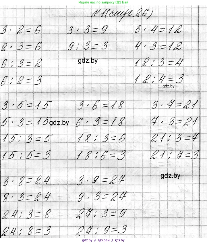 Математика, 3 класс Учебник, авторы: Муравьева Галина Леонидовна, Урбан Мария Анатольевна, издательство Национальный институт образования, Минск, 2021, оранжевого цвета, Часть 1, страница 26, номер 1, Решение 2
