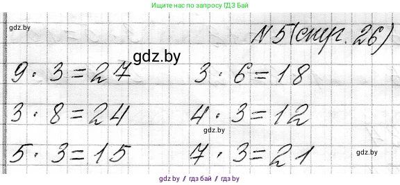 Математика, 3 класс Учебник, авторы: Муравьева Галина Леонидовна, Урбан Мария Анатольевна, издательство Национальный институт образования, Минск, 2021, оранжевого цвета, Часть 1, страница 26, номер 5, Решение 2