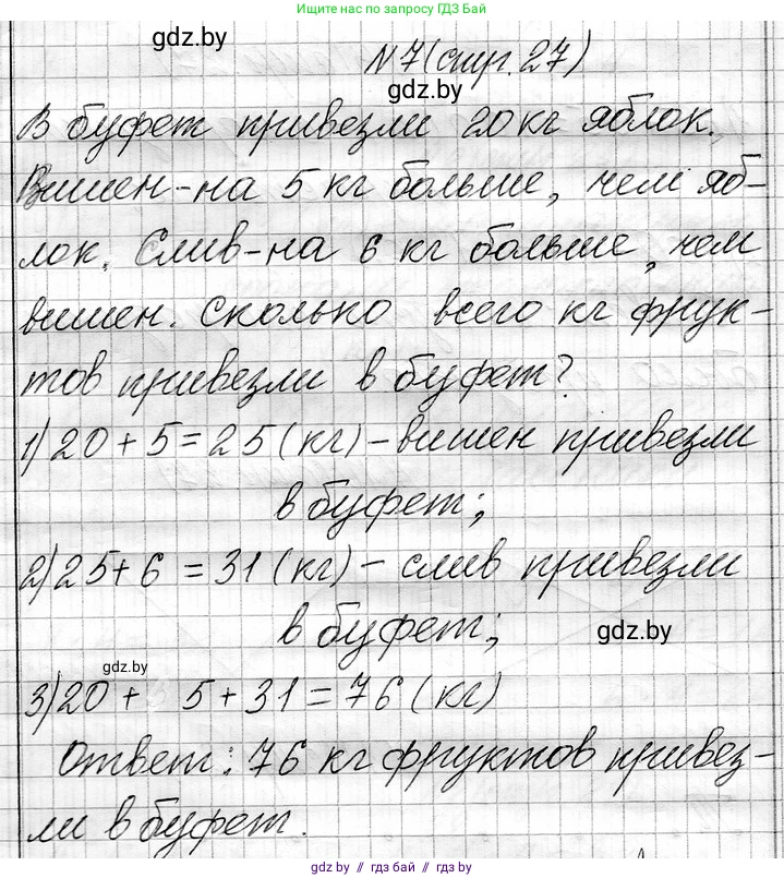 Математика, 3 класс Учебник, авторы: Муравьева Галина Леонидовна, Урбан Мария Анатольевна, издательство Национальный институт образования, Минск, 2021, оранжевого цвета, Часть 1, страница 26, номер 7, Решение 2