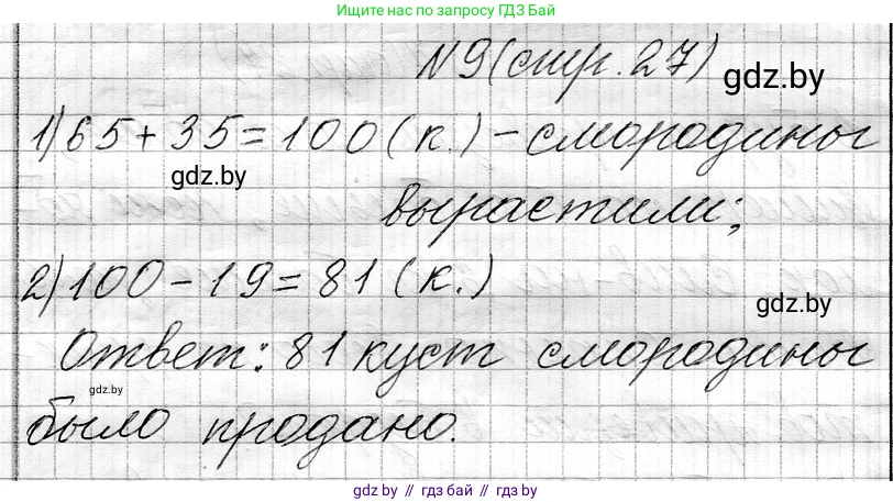 Математика, 3 класс Учебник, авторы: Муравьева Галина Леонидовна, Урбан Мария Анатольевна, издательство Национальный институт образования, Минск, 2021, оранжевого цвета, Часть 1, страница 27, номер 9, Решение 2