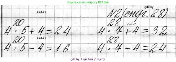 Математика, 3 класс Учебник, авторы: Муравьева Галина Леонидовна, Урбан Мария Анатольевна, издательство Национальный институт образования, Минск, 2021, оранжевого цвета, Часть 1, страница 28, номер 2, Решение 2