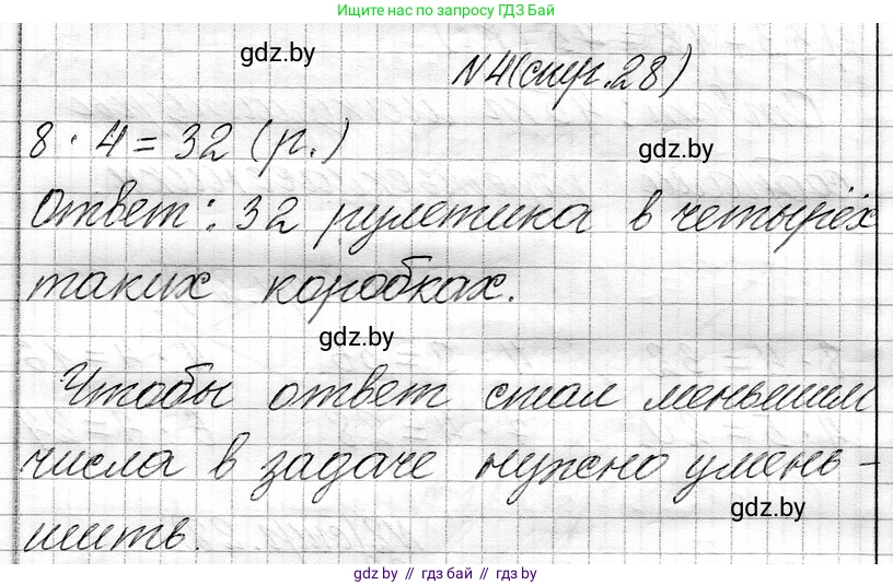 Математика, 3 класс Учебник, авторы: Муравьева Галина Леонидовна, Урбан Мария Анатольевна, издательство Национальный институт образования, Минск, 2021, оранжевого цвета, Часть 1, страница 28, номер 4, Решение 2