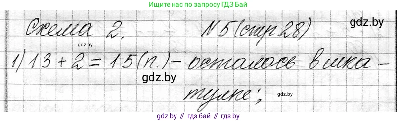 Математика, 3 класс Учебник, авторы: Муравьева Галина Леонидовна, Урбан Мария Анатольевна, издательство Национальный институт образования, Минск, 2021, оранжевого цвета, Часть 1, страница 29, номер 5, Решение 2