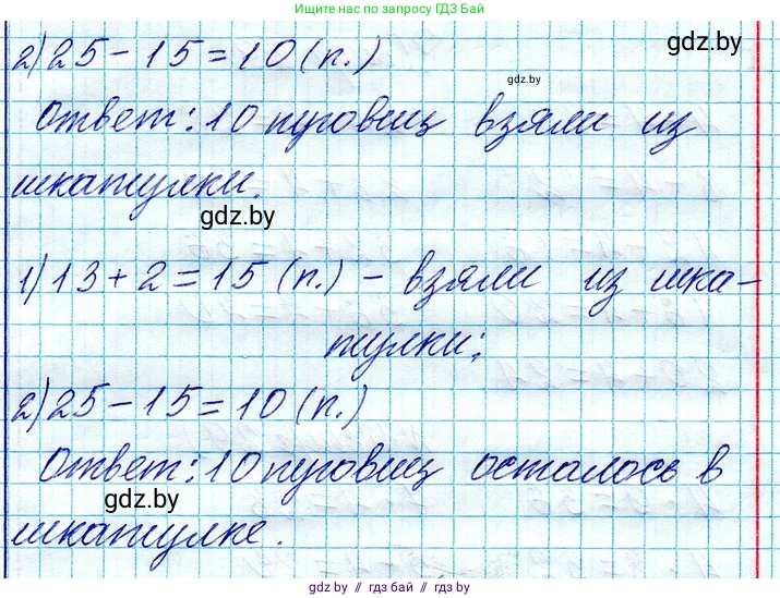 Математика, 3 класс Учебник, авторы: Муравьева Галина Леонидовна, Урбан Мария Анатольевна, издательство Национальный институт образования, Минск, 2021, оранжевого цвета, Часть 1, страница 29, номер 5, Решение 2 (продолжение 2)