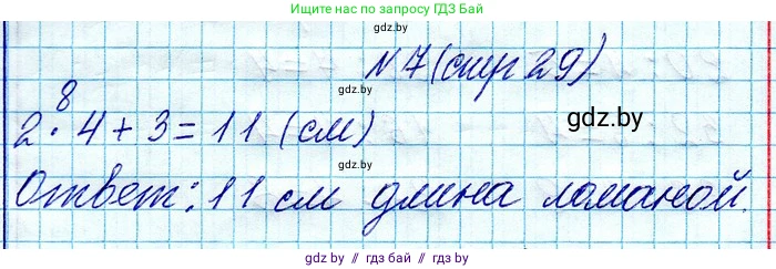 Математика, 3 класс Учебник, авторы: Муравьева Галина Леонидовна, Урбан Мария Анатольевна, издательство Национальный институт образования, Минск, 2021, оранжевого цвета, Часть 1, страница 29, номер 7, Решение 2
