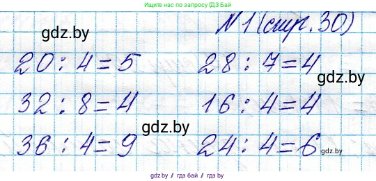 Математика, 3 класс Учебник, авторы: Муравьева Галина Леонидовна, Урбан Мария Анатольевна, издательство Национальный институт образования, Минск, 2021, оранжевого цвета, Часть 1, страница 30, номер 1, Решение 2