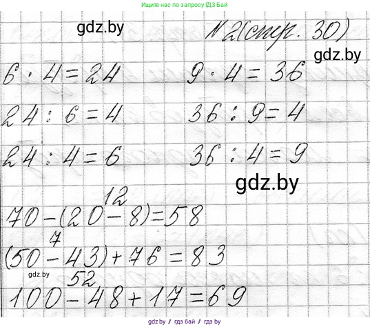 Математика, 3 класс Учебник, авторы: Муравьева Галина Леонидовна, Урбан Мария Анатольевна, издательство Национальный институт образования, Минск, 2021, оранжевого цвета, Часть 1, страница 30, номер 2, Решение 2