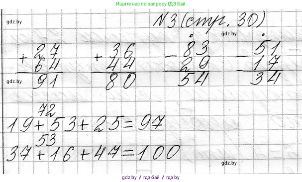 Математика, 3 класс Учебник, авторы: Муравьева Галина Леонидовна, Урбан Мария Анатольевна, издательство Национальный институт образования, Минск, 2021, оранжевого цвета, Часть 1, страница 30, номер 3, Решение 2