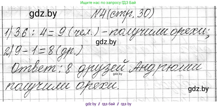 Математика, 3 класс Учебник, авторы: Муравьева Галина Леонидовна, Урбан Мария Анатольевна, издательство Национальный институт образования, Минск, 2021, оранжевого цвета, Часть 1, страница 30, номер 4, Решение 2
