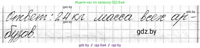 Математика, 3 класс Учебник, авторы: Муравьева Галина Леонидовна, Урбан Мария Анатольевна, издательство Национальный институт образования, Минск, 2021, оранжевого цвета, Часть 1, страница 31, номер 5, Решение 2 (продолжение 2)