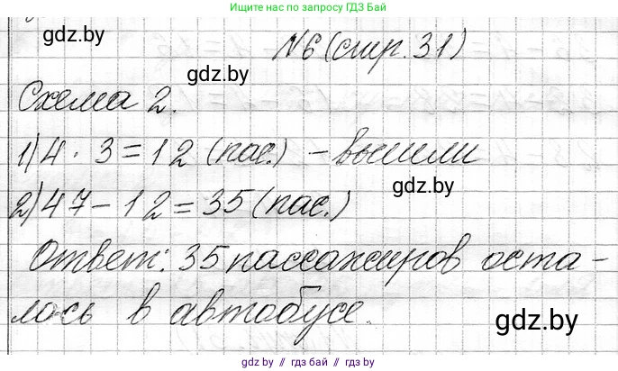 Математика, 3 класс Учебник, авторы: Муравьева Галина Леонидовна, Урбан Мария Анатольевна, издательство Национальный институт образования, Минск, 2021, оранжевого цвета, Часть 1, страница 31, номер 6, Решение 2