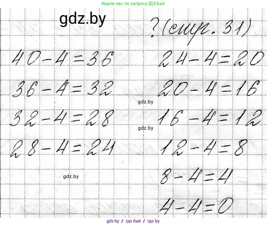 Математика, 3 класс Учебник, авторы: Муравьева Галина Леонидовна, Урбан Мария Анатольевна, издательство Национальный институт образования, Минск, 2021, оранжевого цвета, Часть 1, страница 31, номер 7, Решение 2 (продолжение 2)
