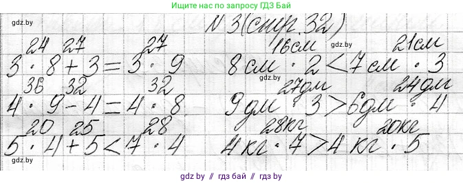Математика, 3 класс Учебник, авторы: Муравьева Галина Леонидовна, Урбан Мария Анатольевна, издательство Национальный институт образования, Минск, 2021, оранжевого цвета, Часть 1, страница 32, номер 3, Решение 2