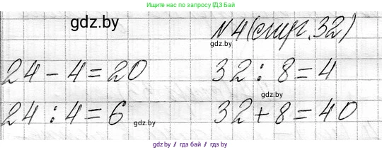Математика, 3 класс Учебник, авторы: Муравьева Галина Леонидовна, Урбан Мария Анатольевна, издательство Национальный институт образования, Минск, 2021, оранжевого цвета, Часть 1, страница 33, номер 4, Решение 2