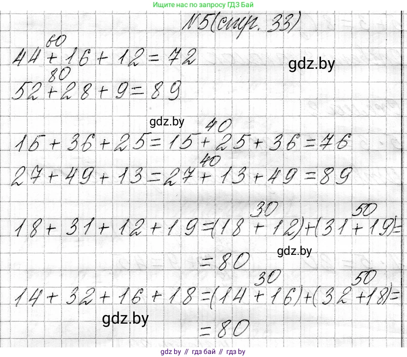 Математика, 3 класс Учебник, авторы: Муравьева Галина Леонидовна, Урбан Мария Анатольевна, издательство Национальный институт образования, Минск, 2021, оранжевого цвета, Часть 1, страница 33, номер 5, Решение 2