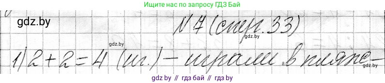 Математика, 3 класс Учебник, авторы: Муравьева Галина Леонидовна, Урбан Мария Анатольевна, издательство Национальный институт образования, Минск, 2021, оранжевого цвета, Часть 1, страница 33, номер 7, Решение 2