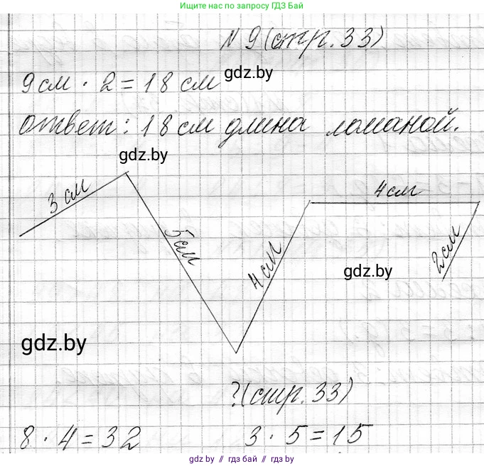 Математика, 3 класс Учебник, авторы: Муравьева Галина Леонидовна, Урбан Мария Анатольевна, издательство Национальный институт образования, Минск, 2021, оранжевого цвета, Часть 1, страница 33, номер 9, Решение 2