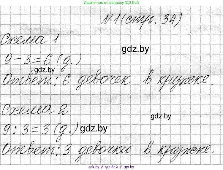 Математика, 3 класс Учебник, авторы: Муравьева Галина Леонидовна, Урбан Мария Анатольевна, издательство Национальный институт образования, Минск, 2021, оранжевого цвета, Часть 1, страница 34, номер 1, Решение 2