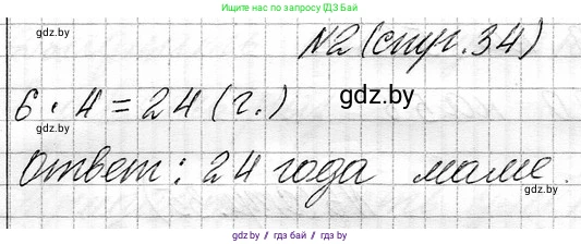 Математика, 3 класс Учебник, авторы: Муравьева Галина Леонидовна, Урбан Мария Анатольевна, издательство Национальный институт образования, Минск, 2021, оранжевого цвета, Часть 1, страница 34, номер 2, Решение 2