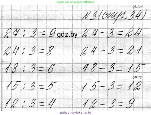 Математика, 3 класс Учебник, авторы: Муравьева Галина Леонидовна, Урбан Мария Анатольевна, издательство Национальный институт образования, Минск, 2021, оранжевого цвета, Часть 1, страница 34, номер 3, Решение 2