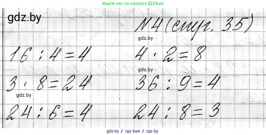 Математика, 3 класс Учебник, авторы: Муравьева Галина Леонидовна, Урбан Мария Анатольевна, издательство Национальный институт образования, Минск, 2021, оранжевого цвета, Часть 1, страница 35, номер 4, Решение 2
