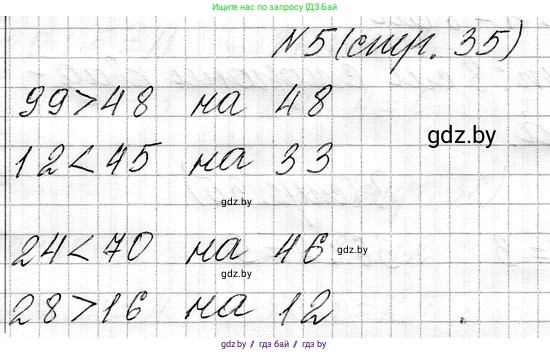 Математика, 3 класс Учебник, авторы: Муравьева Галина Леонидовна, Урбан Мария Анатольевна, издательство Национальный институт образования, Минск, 2021, оранжевого цвета, Часть 1, страница 35, номер 5, Решение 2