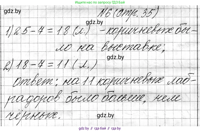 Математика, 3 класс Учебник, авторы: Муравьева Галина Леонидовна, Урбан Мария Анатольевна, издательство Национальный институт образования, Минск, 2021, оранжевого цвета, Часть 1, страница 35, номер 6, Решение 2