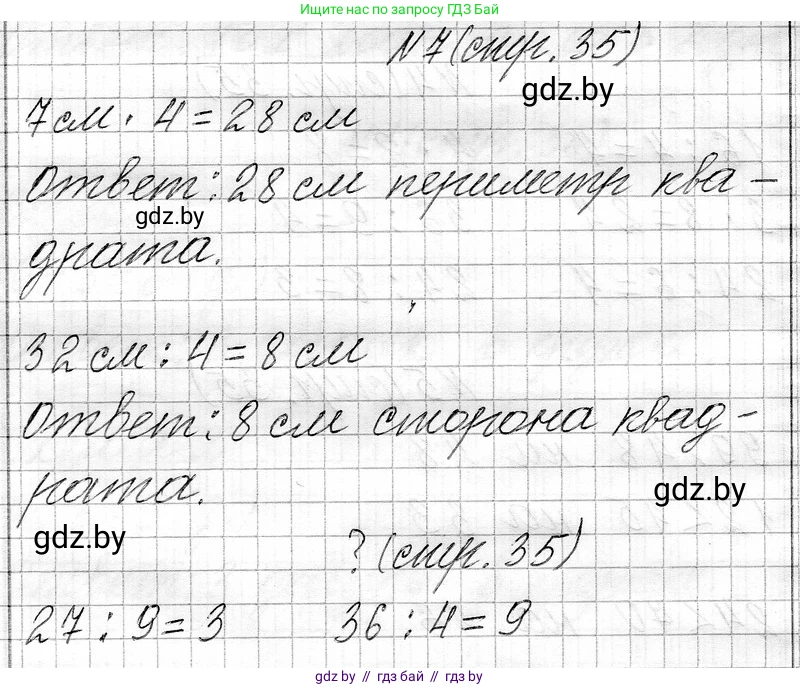 Математика, 3 класс Учебник, авторы: Муравьева Галина Леонидовна, Урбан Мария Анатольевна, издательство Национальный институт образования, Минск, 2021, оранжевого цвета, Часть 1, страница 35, номер 7, Решение 2