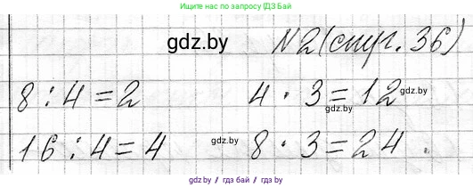 Математика, 3 класс Учебник, авторы: Муравьева Галина Леонидовна, Урбан Мария Анатольевна, издательство Национальный институт образования, Минск, 2021, оранжевого цвета, Часть 1, страница 36, номер 2, Решение 2