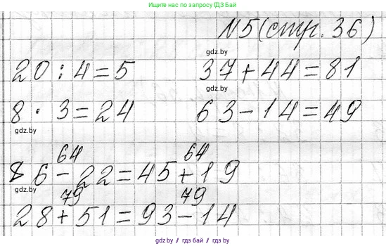 Математика, 3 класс Учебник, авторы: Муравьева Галина Леонидовна, Урбан Мария Анатольевна, издательство Национальный институт образования, Минск, 2021, оранжевого цвета, Часть 1, страница 36, номер 5, Решение 2