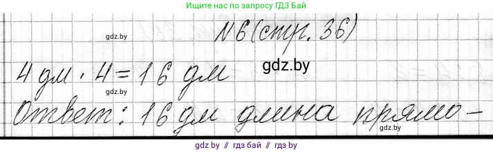 Математика, 3 класс Учебник, авторы: Муравьева Галина Леонидовна, Урбан Мария Анатольевна, издательство Национальный институт образования, Минск, 2021, оранжевого цвета, Часть 1, страница 36, номер 6, Решение 2